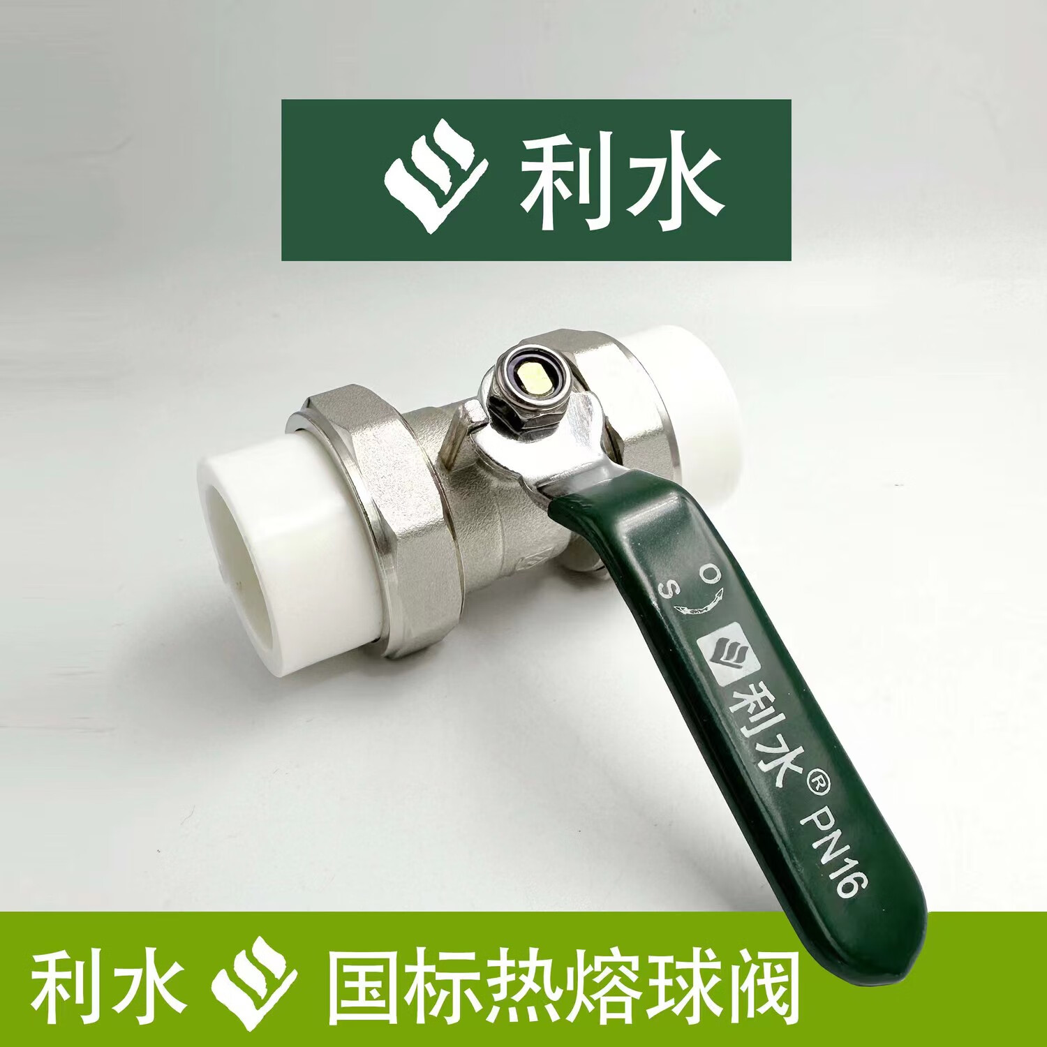 冷热水管阀门怎么选？迈恻亦利水PPR双活接黄铜球阀产品解析