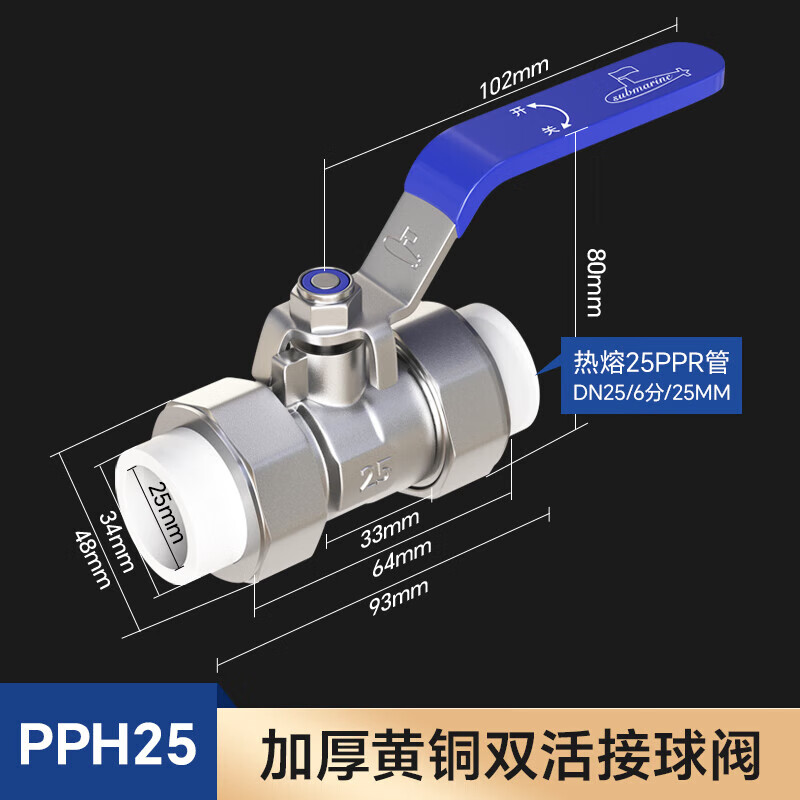 潜水艇PPR球阀双活接 家用水管系统的可靠守护者